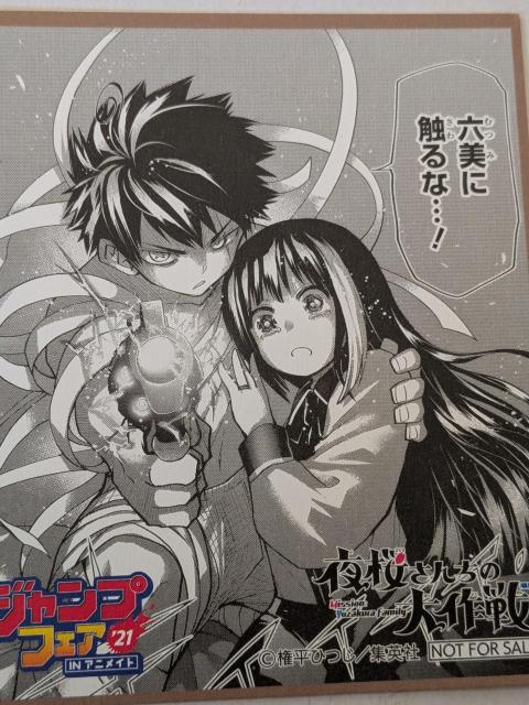 集英社コミックフェア限定ミニ色紙 < アニメ/コミック/キャラクター 集英社コミックフェア限定ミニ色紙 < アニメ/コミック/キャラクターの