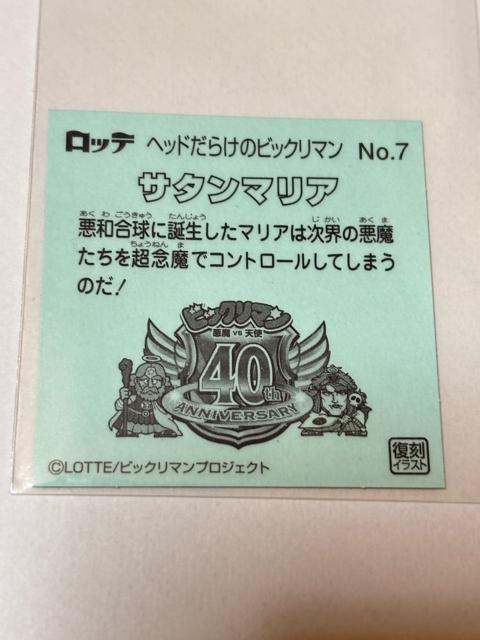 �w�b�h���炯�̃r�b�N���}����No.7 �T�^���}���A �� �z�r�[�� 