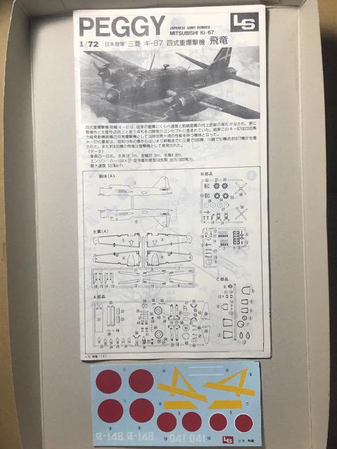 1/72 LS 日本陸軍 四式重爆撃機 飛竜 < ホビー  1/72 LS 日本陸軍 四式重爆撃機 飛竜 < ホビーの