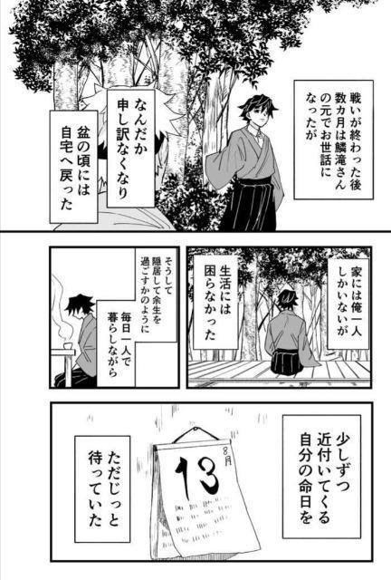 鬼滅の刃同人誌「蝉の夢」冨岡義勇×竈門炭治郎 < アニメ/コミック/キャラクター  鬼滅の刃同人誌「蝉の夢」冨岡義勇×竈門炭治郎 < アニメ/コミック/キャラクターの