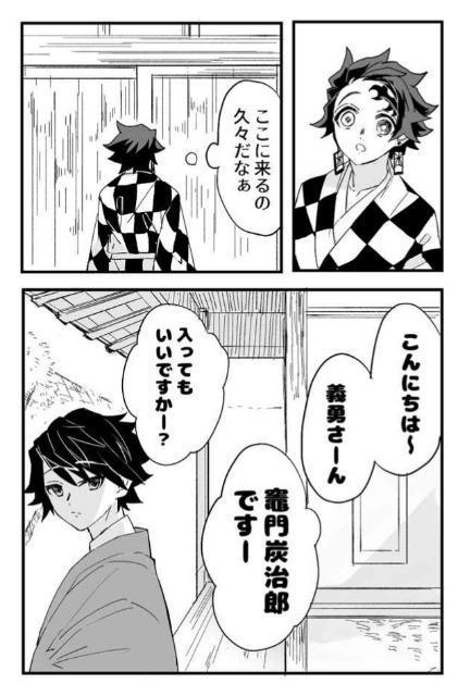 鬼滅の刃同人誌「蝉の夢」冨岡義勇×竈門炭治郎 < アニメ/コミック/キャラクター  鬼滅の刃同人誌「蝉の夢」冨岡義勇×竈門炭治郎 < アニメ/コミック/キャラクターの