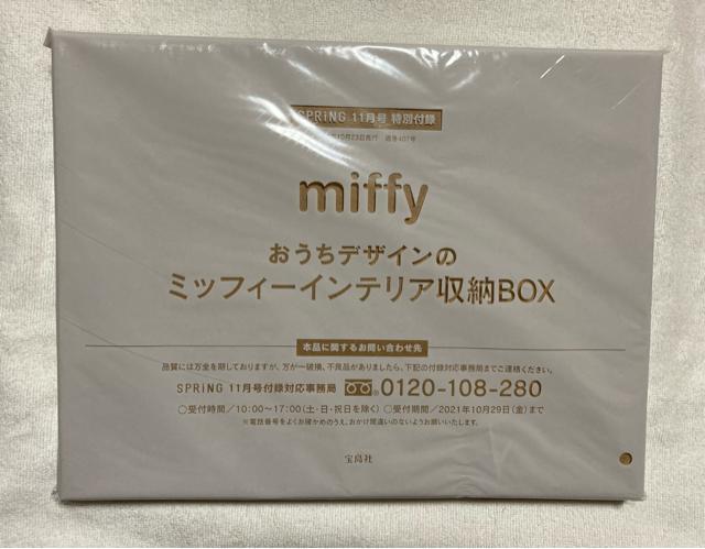 スプリング おうちデザインのミッフィー インテリア 収納ボックス < アニメ/コミック/キャラクター  スプリング おうちデザインのミッフィー インテリア 収納ボックス  < アニメ/コミック/キャラクターの