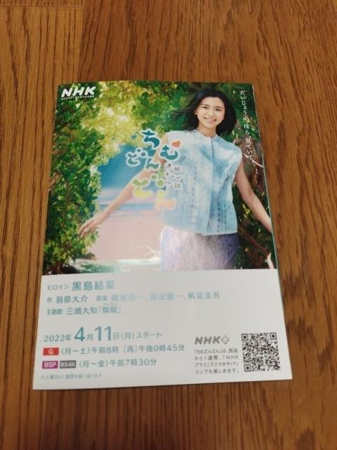 NHK 朝ドラ ちむどんどん 黒島結菜 宣伝 折りたたみチラシ < タレントグッズ NHK 朝ドラ ちむどんどん 黒島結菜 宣伝 折りたたみチラシ < タレントグッズの