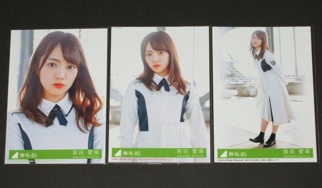 欅坂46 アンビバレント 生写真3枚セミコンプ 宮田愛萌 < タレントグッズ  欅坂46 アンビバレント 生写真3枚セミコンプ 宮田愛萌  < タレントグッズの