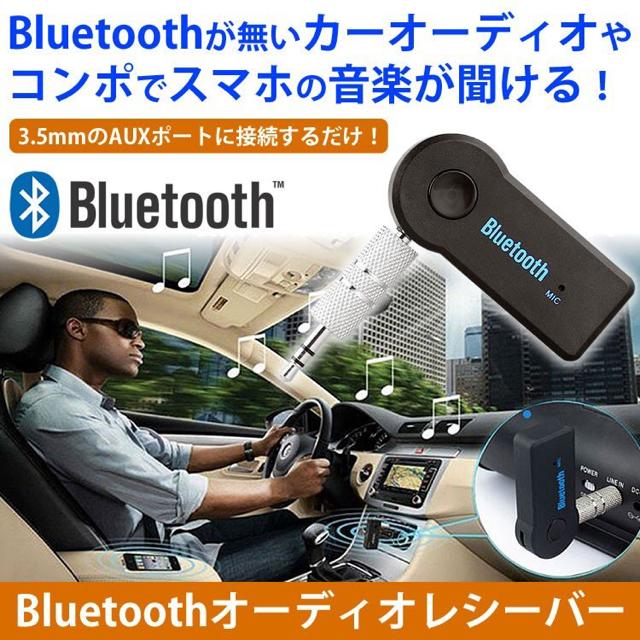 通話可能 オーディオ レシーバー Bluetooth ハンズフリー 3.5mm < 家電/AV  通話可能 オーディオ レシーバー Bluetooth ハンズフリー 3.5mm  < 家電/AVの