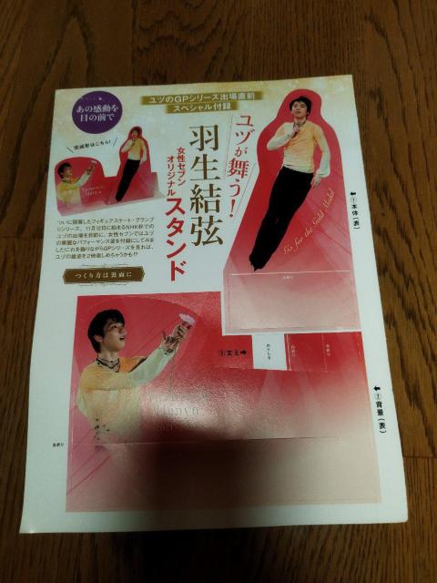 ユヅが舞う! 羽生結弦ペーパースタンド 女性セブンオリジナル < ホビー  ユヅが舞う! 羽生結弦ペーパースタンド 女性セブンオリジナル  < ホビーの