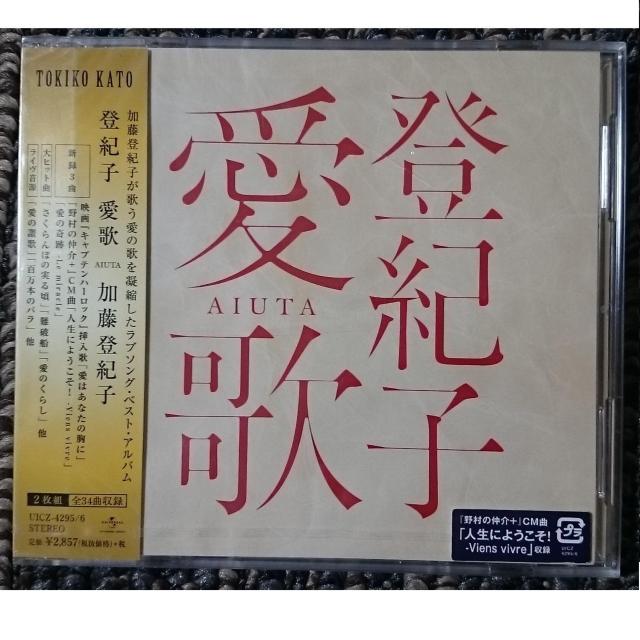 KF  加藤登紀子  登紀子 愛歌 AIUTA 2CD 新品・未開封 < タレントグッズ  KF  加藤登紀子  登紀子 愛歌 AIUTA 2CD 新品・未開封  < タレントグッズの