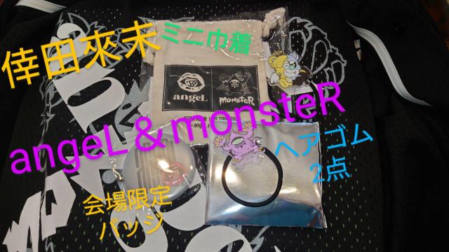倖田來未 angeL&monsteR  ヘアゴム2種 缶バッジ1種 ミニ巾着 < タレントグッズ  倖田來未 angeL&monsteR  ヘアゴム2種 缶バッジ1種 ミニ巾着  < タレントグッズの