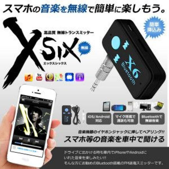 ☆高品質無線トランスミッター「 Xシックス 」X6 < 家電/AV  ☆高品質無線トランスミッター「 Xシックス 」X6  < 家電/AVの