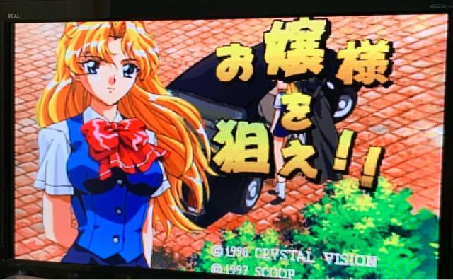 セガサターン お嬢様を狙え < ゲーム本体/ソフト  セガサターン お嬢様を狙え < ゲーム本体/ソフトの