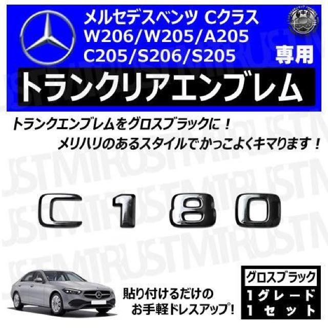 メルセデスベンツ Cクラス C180 専用 トランクリアエンブレム グロスブラック【超LED】 < 自動車/バイク メルセデスベンツ Cクラス C180 専用 トランクリアエンブレム グロスブラック【超LED】 < 自動車/バイク