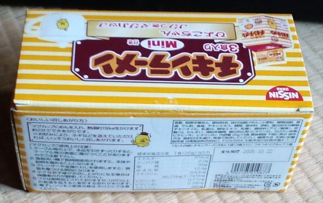 チキンラーメン☆ひよこちゃんフタつきマグカップ #訳あり < ホビー  チキンラーメン☆ひよこちゃんフタつきマグカップ #訳あり < ホビーの