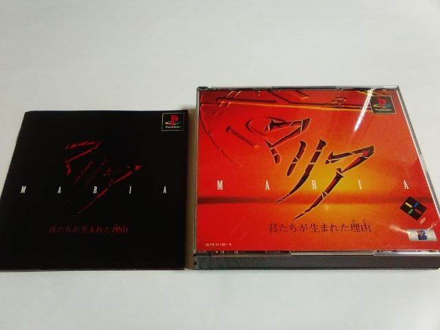 PS/【2本迄送料180円!!】マリア〈ディスク良好/メンテ済み♪〉【説明書付き】★ご落札価格★ < ゲーム本体/ソフト  PS/【2本迄送料180円!!】マリア〈ディスク良好/メンテ済み♪〉【説明書付き】★ご落札価格★  < ゲーム本体/ソフトの