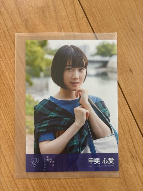 STU48 甲斐心愛 君は何を後悔するのか? 生写真 AKB48 < タレントグッズ  STU48 甲斐心愛 君は何を後悔するのか? 生写真 AKB48  < タレントグッズの