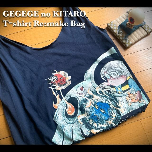 ゲゲゲの鬼太郎 新品 グラニフ 妖怪 Tシャツ リメイク バッグ < アニメ/コミック/キャラクター  ゲゲゲの鬼太郎 新品 グラニフ 妖怪 Tシャツ リメイク バッグ  < アニメ/コミック/キャラクターの