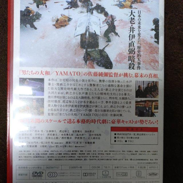 中古DVD 桜田門外ノ変 < CD/DVD/ビデオ  中古DVD 桜田門外ノ変 < CD/DVD/ビデオの