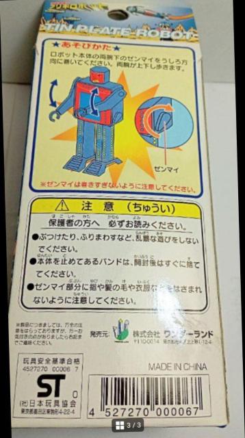 宇宙最強のブリキロボット(赤)新品ワンダーランド < ホビー  宇宙最強のブリキロボット(赤)新品ワンダーランド < ホビーの