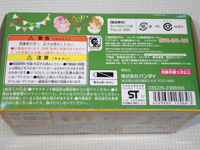 かみさまみならい ヒミツのここたま ラッパのここたまでんしゃ < おもちゃ  かみさまみならい ヒミツのここたま ラッパのここたまでんしゃ < おもちゃの