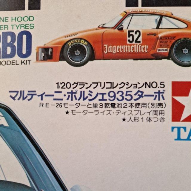1/20タミヤ、マルティニ・ポルシェ935ターボ【モーターライズ】 < ホビー  1/20タミヤ、マルティニ・ポルシェ935ターボ【モーターライズ】 < ホビーの