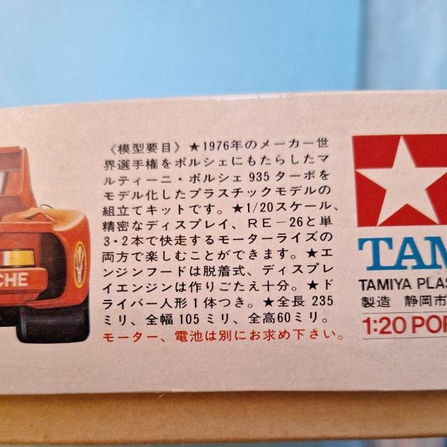 1/20タミヤ、マルティニ・ポルシェ935ターボ【モーターライズ】 < ホビー  1/20タミヤ、マルティニ・ポルシェ935ターボ【モーターライズ】 < ホビーの