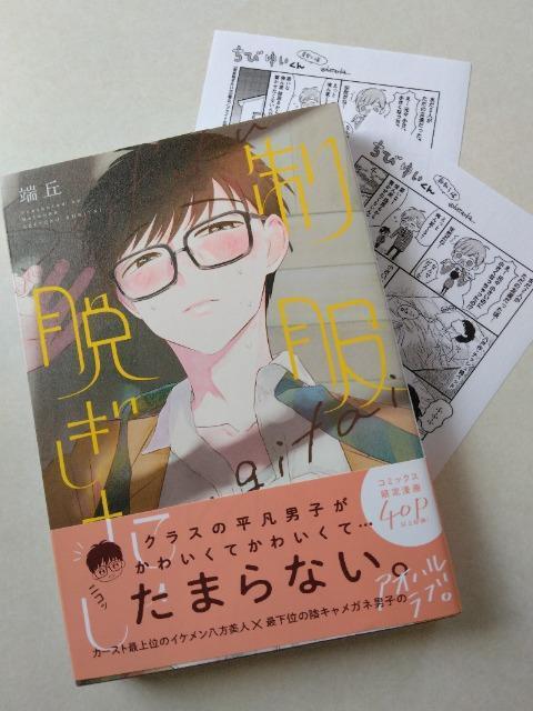 制服脱ぎたい/端丘 < アニメ/コミック/キャラクター 制服脱ぎたい/端丘 < アニメ/コミック/キャラクターの