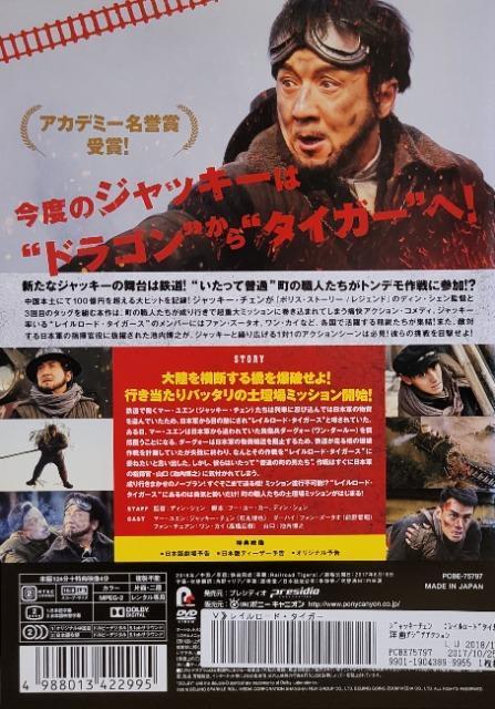 中古DVD レイルロード・タイガー < CD/DVD/ビデオ  中古DVD レイルロード・タイガー < CD/DVD/ビデオの