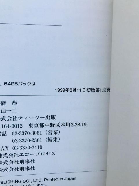 マリオゴルフ64 攻略ガイドブック 攻略本 初版 N64 Mario Golf 64 Strategy Guide Book < ゲーム本体/ソフト マリオゴルフ64 攻略ガイドブック 攻略本 初版 N64 Mario Golf 64 Strategy Guide Book < ゲーム本体/ソフトの