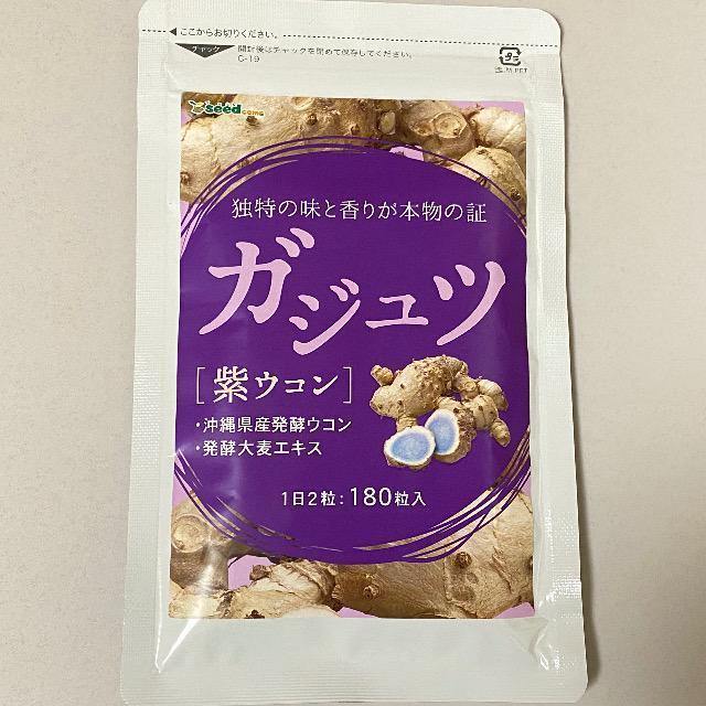 ガジュツ 紫ウコンサプリメント約3ヵ月分 美容 健康 ダイエット お酒 < ヘルス/ビューティー  ガジュツ 紫ウコンサプリメント約3ヵ月分 美容 健康 ダイエット お酒  < ヘルス/ビューティーの