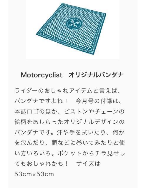 Motorcyclist雑誌付録★オリジナルバンダナ < インテリア/ライフ  Motorcyclist雑誌付録★オリジナルバンダナ < インテリア/ライフの