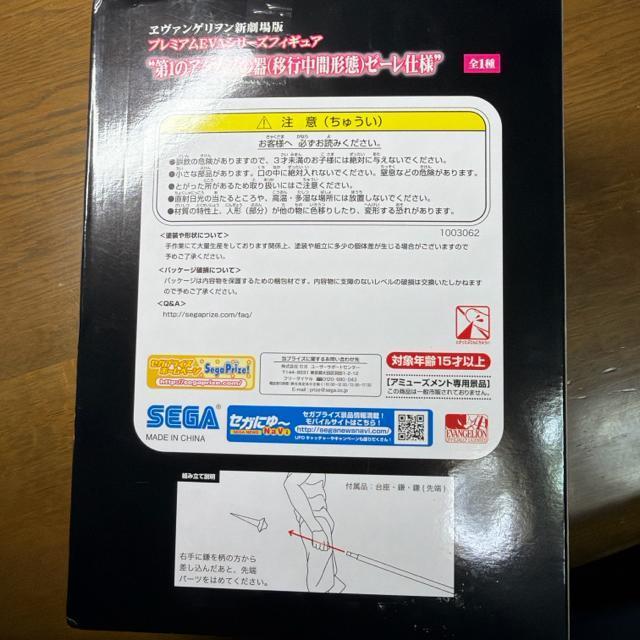 プレミアムEVAシリーズフィギュア 第1のアダムスの器(移行中間形態)ゼーレ仕様 < アニメ/コミック/キャラクター プレミアムEVAシリーズフィギュア 第1のアダムスの器(移行中間形態)ゼーレ仕様 < アニメ/コミック/キャラクターの
