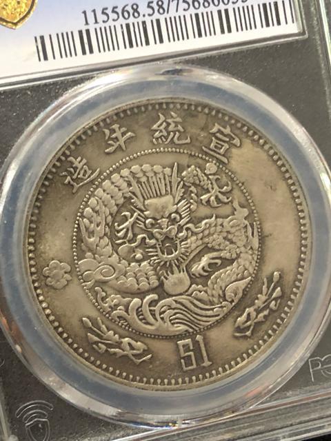 PCGS 大清銀幣 宣統二年 1910年 水龍 壹圓 中国銀貨 激レア 中国古錢 大清銀幣 1ドル銀貨 < ホビー PCGS 大清銀幣 宣統二年 1910年 水龍 壹圓 中国銀貨 激レア 中国古錢 大清銀幣 1ドル銀貨 < ホビーの