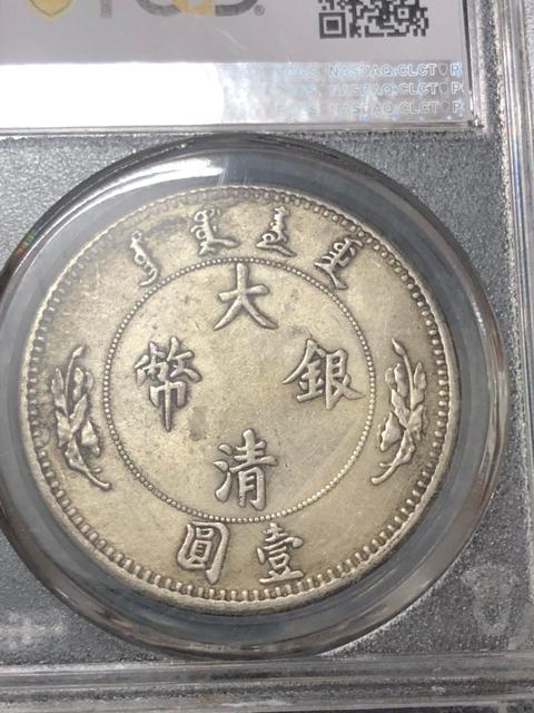 PCGS 大清銀幣 宣統二年 1910年 水龍 壹圓 中国銀貨 激レア 中国古錢 大清銀幣 1ドル銀貨 < ホビー PCGS 大清銀幣 宣統二年 1910年 水龍 壹圓 中国銀貨 激レア 中国古錢 大清銀幣 1ドル銀貨 < ホビーの