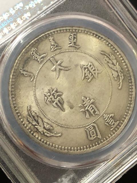 PCGS 大清銀幣 宣統二年 1910年 水龍 壹圓 中国銀貨 激レア 中国古錢 大清銀幣 1ドル銀貨 < ホビー PCGS 大清銀幣 宣統二年 1910年 水龍 壹圓 中国銀貨 激レア 中国古錢 大清銀幣 1ドル銀貨 < ホビーの