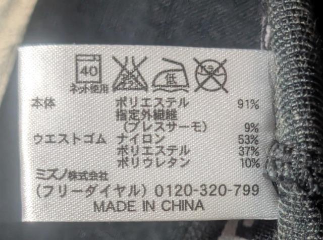 MIZUNO Mサイズ ブラック レギンス < ブランド MIZUNO Mサイズ ブラック レギンス < ブランドの