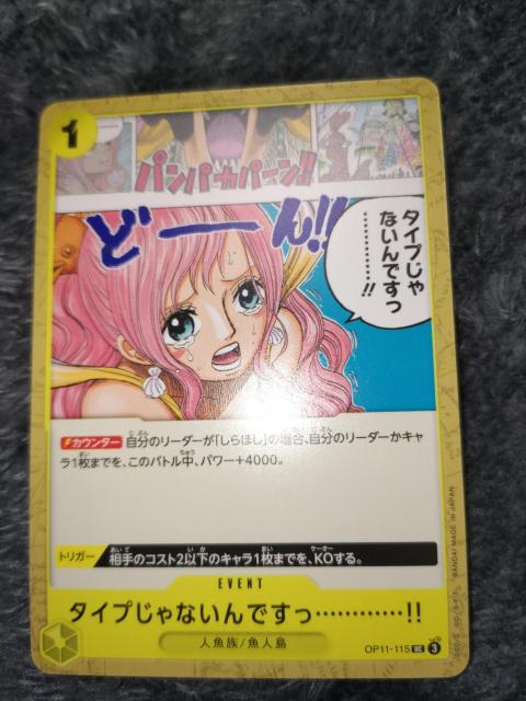 ワンピースカード*タイプじゃないんですっ*神速の拳 < トレーディングカード ワンピースカード*タイプじゃないんですっ*神速の拳 < トレーディングカードの