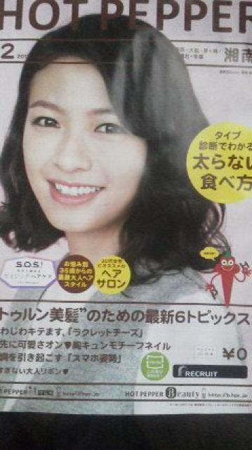 栄倉奈々、ホットペーパー HOTPEPPFR 2015年2月号神奈川湘南版 < 本/雑誌  栄倉奈々、ホットペーパー HOTPEPPFR 2015年2月号神奈川湘南版  < 本/雑誌の