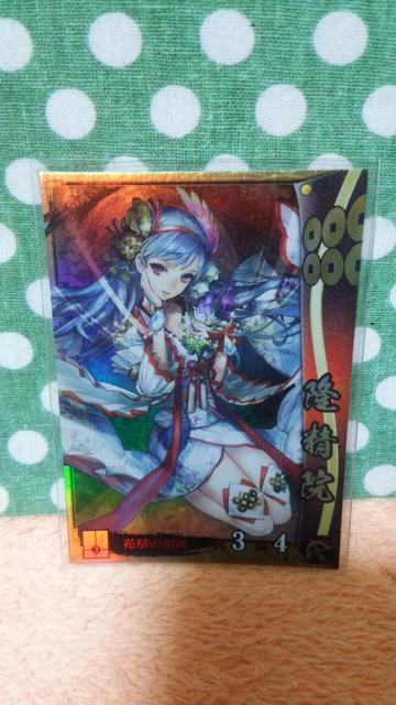 戦国大戦 SR 隆精院 < トレーディングカード  戦国大戦 SR 隆精院  < トレーディングカードの