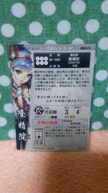 戦国大戦 SR 隆精院 < トレーディングカード  戦国大戦 SR 隆精院 < トレーディングカードの