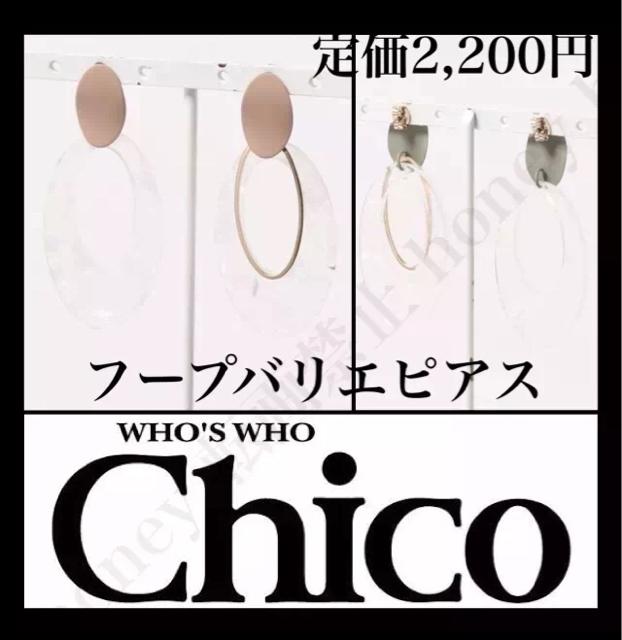 艿2,200~yVigpzt[voGsAXNA~x[W~S[hwho's who Chico   uh 