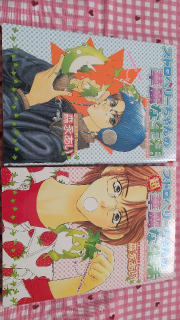 ストロベリーちゃんの華麗な生活 全A巻/森永あい < アニメ/コミック/キャラクター  ストロベリーちゃんの華麗な生活 全A巻/森永あい  < アニメ/コミック/キャラクターの