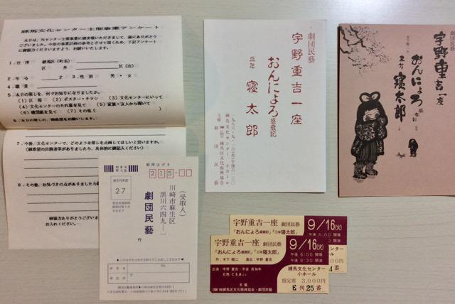 劇団民藝『宇野重吉一座公演』パンフレット! < 本/雑誌 劇団民藝『宇野重吉一座公演』パンフレット! < 本/雑誌の