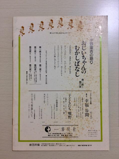 劇団民藝『宇野重吉一座公演』パンフレット! < 本/雑誌 劇団民藝『宇野重吉一座公演』パンフレット! < 本/雑誌の