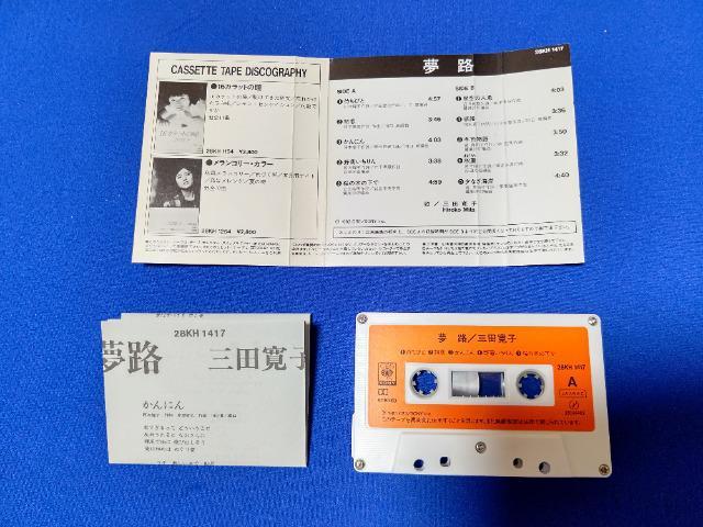 カセットテープ 三田寛子 '83 夢路 3rdアルバム 全10曲 初恋 野菊いちりん < CD/DVD/ビデオ  カセットテープ 三田寛子 '83 夢路 3rdアルバム 全10曲 初恋 野菊いちりん < CD/DVD/ビデオの