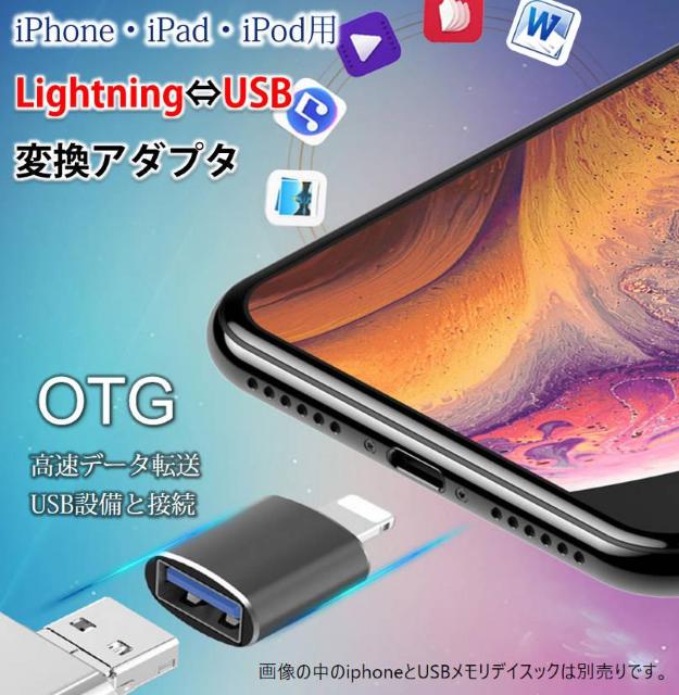 iPhone用 USBポート 変換アダプタ LightningオスtoUSBメス USB機器接続 OTG iPadライトニング < PC本体/周辺機器  iPhone用 USBポート 変換アダプタ LightningオスtoUSBメス USB機器接続 OTG iPadライトニング < PC本体/周辺機器の
