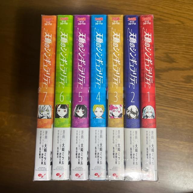 天動のシンギュラリティ 1巻から7巻まで 7冊セット 著 大崎ミツル < アニメ/コミック/キャラクター  天動のシンギュラリティ 1巻から7巻まで 7冊セット 著 大崎ミツル  < アニメ/コミック/キャラクターの