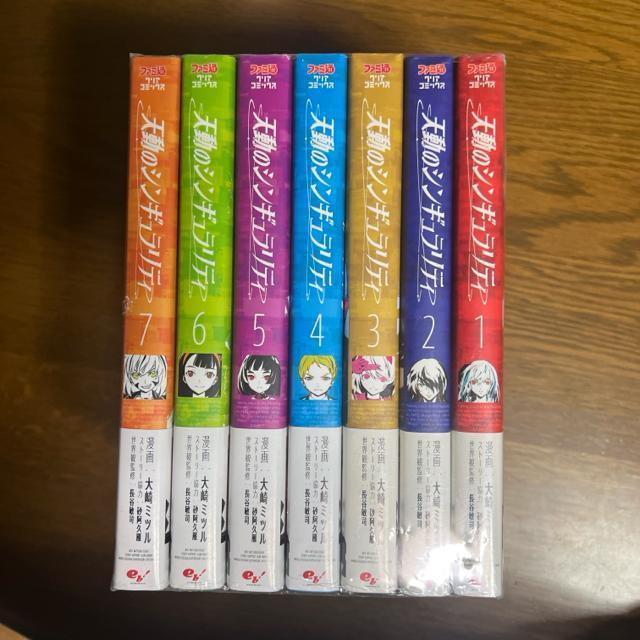天動のシンギュラリティ 1巻から7巻まで 7冊セット 著 大崎ミツル < アニメ/コミック/キャラクター  天動のシンギュラリティ 1巻から7巻まで 7冊セット 著 大崎ミツル < アニメ/コミック/キャラクターの