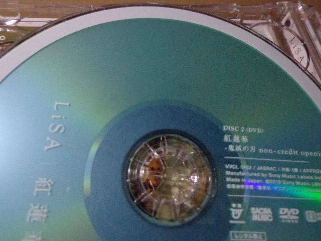 CD+DVD ★ Lisa「紅蓮華」★ CD、Blu-ray、DVD 2枚で送料180円 < CD/DVD/ビデオ CD+DVD ★ Lisa「紅蓮華」★ CD、Blu-ray、DVD 2枚で送料180円 < CD/DVD/ビデオの