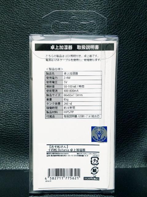 ☆送料無料☆おそ松さん☆Botania/加湿器☆十四松☆新品未開封☆ < アニメ/コミック/キャラクター ☆送料無料☆おそ松さん☆Botania/加湿器☆十四松☆新品未開封☆ < アニメ/コミック/キャラクターの