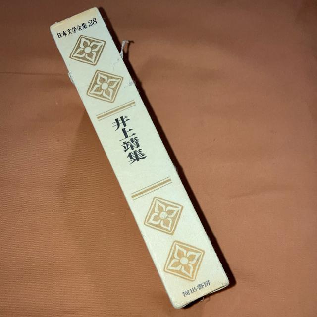 希少 初版 日本文学全集28 井上靖集/ 城砦 猟銃 楼蘭 河出書房 < 本/雑誌 希少 初版 日本文学全集28 井上靖集/ 城砦 猟銃 楼蘭 河出書房 < 本/雑誌の