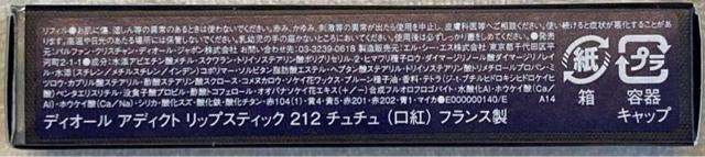 ディオール アディクトリップスティック(リフィル) 212 < 香水/コスメ/ネイル  ディオール アディクトリップスティック(リフィル) 212 < 香水/コスメ/ネイルの